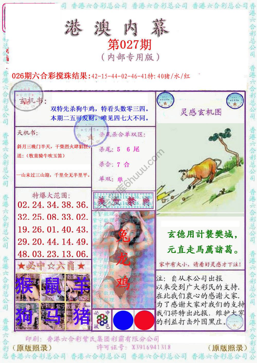 港澳内幕