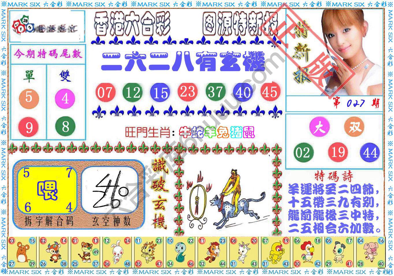 港版特新报