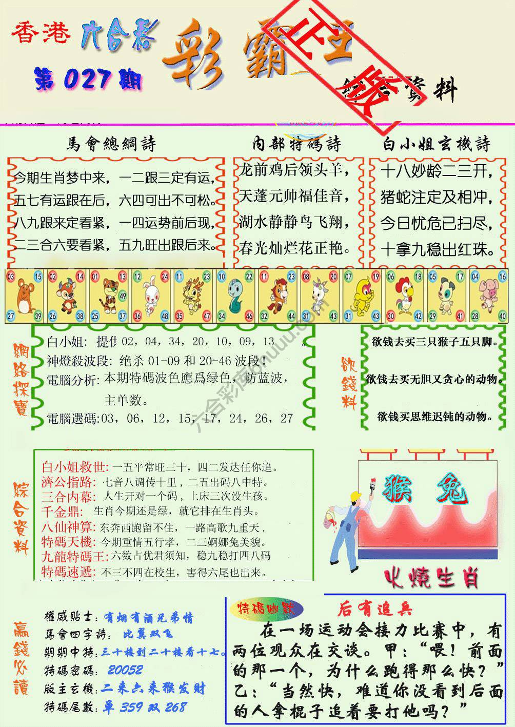 彩霸王