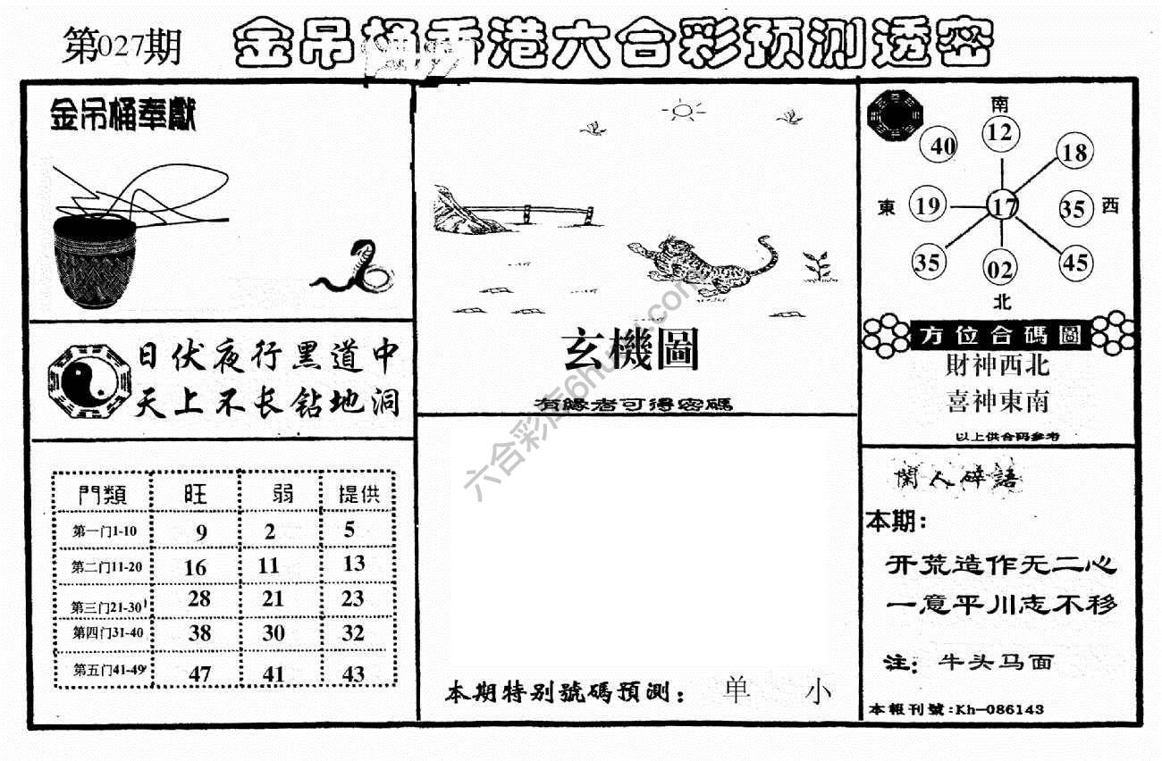 金吊桶