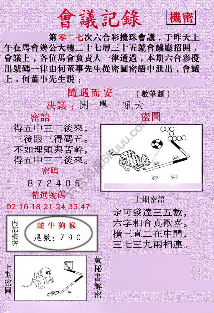 会议记录