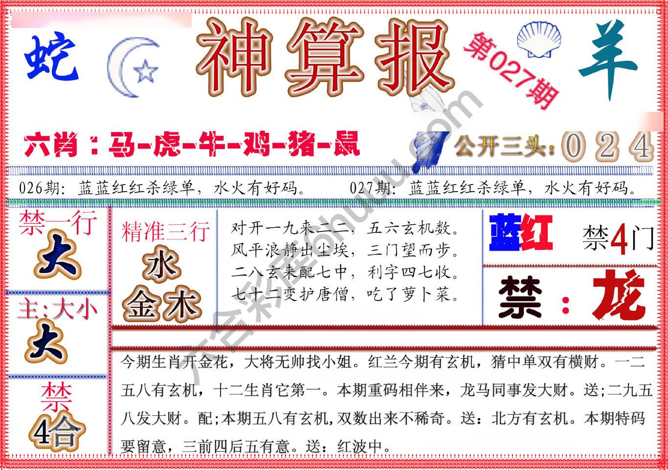 神算报新版