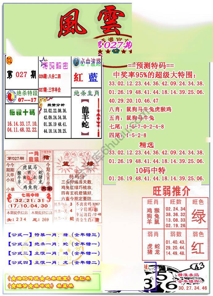 风云榜
