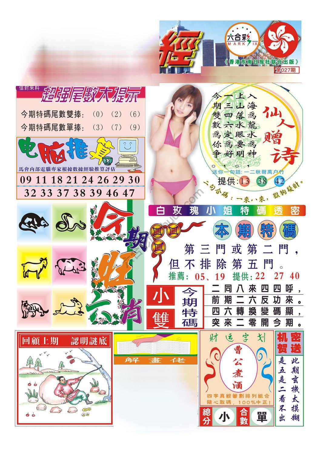 合众赌经