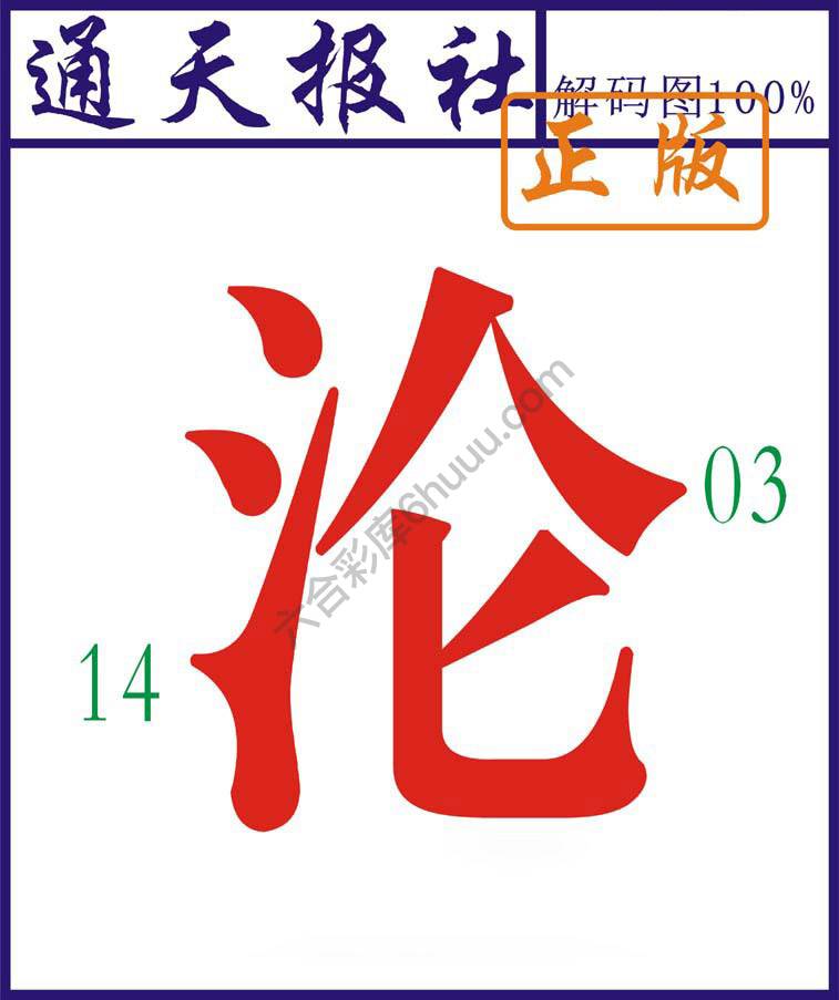 通天报社