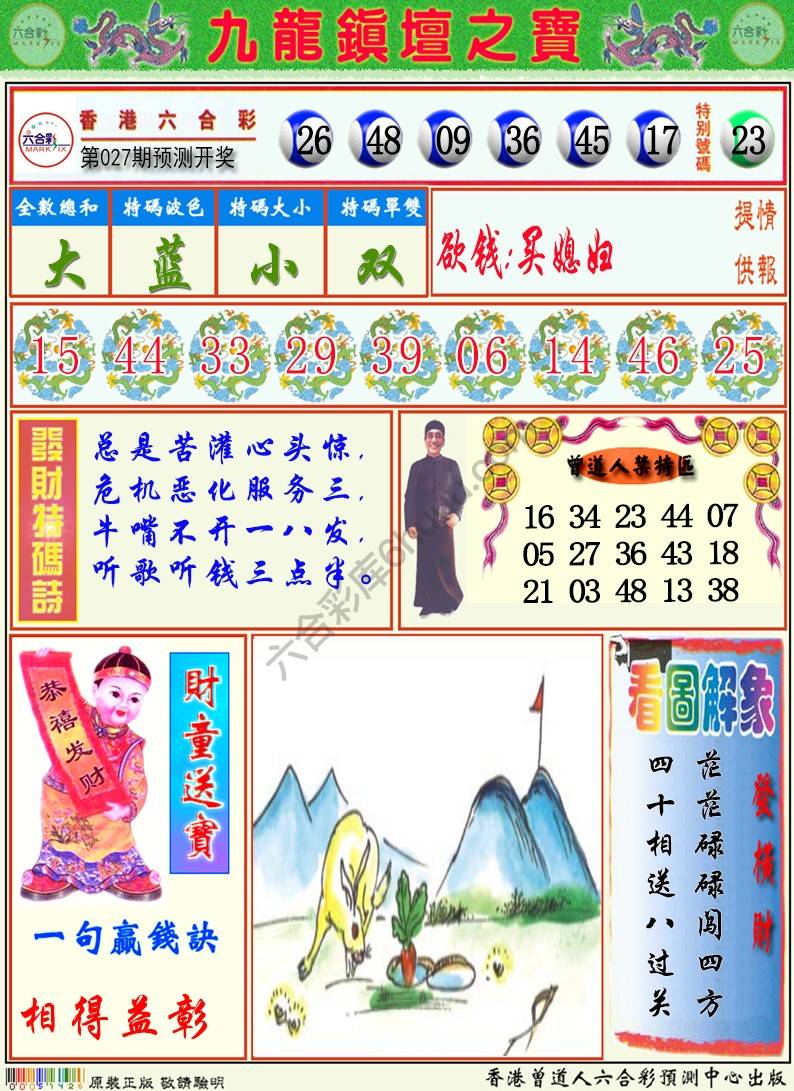 九龙挂牌解特码