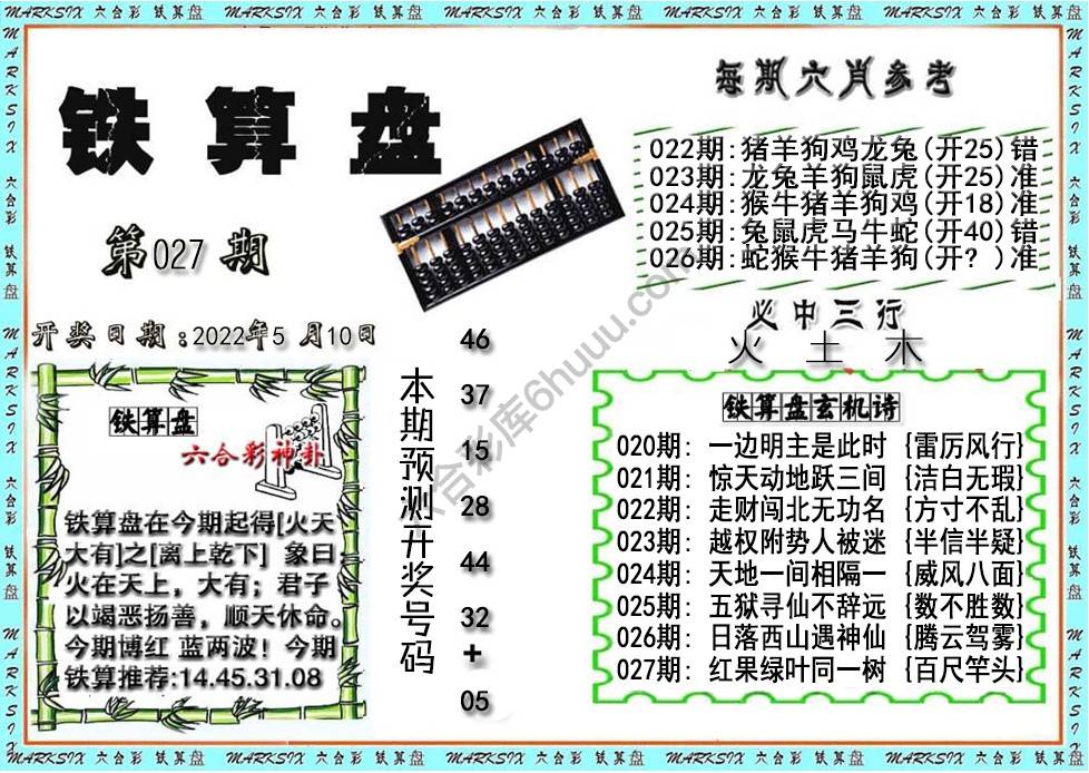 铁算盘