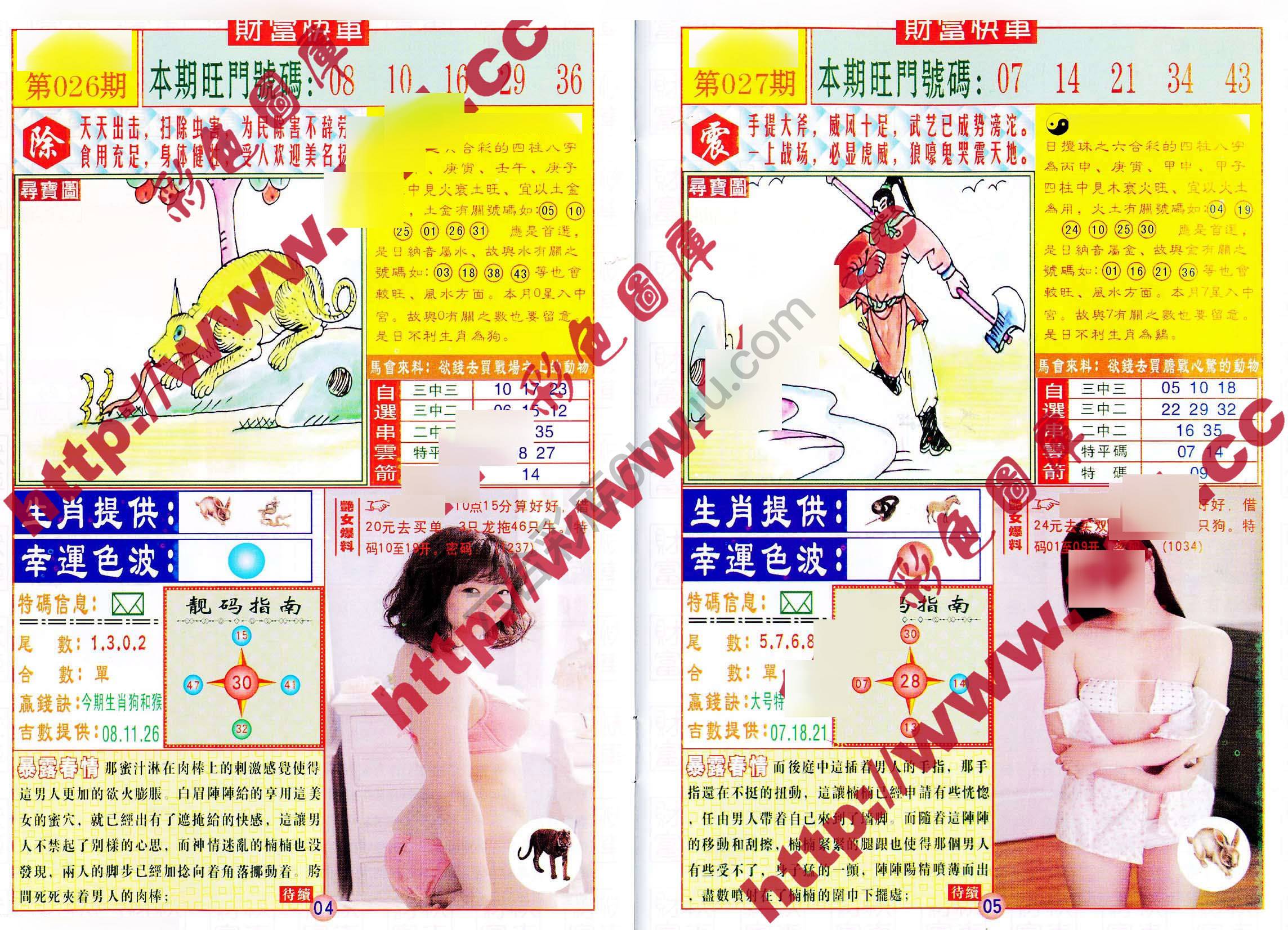 财富快车
