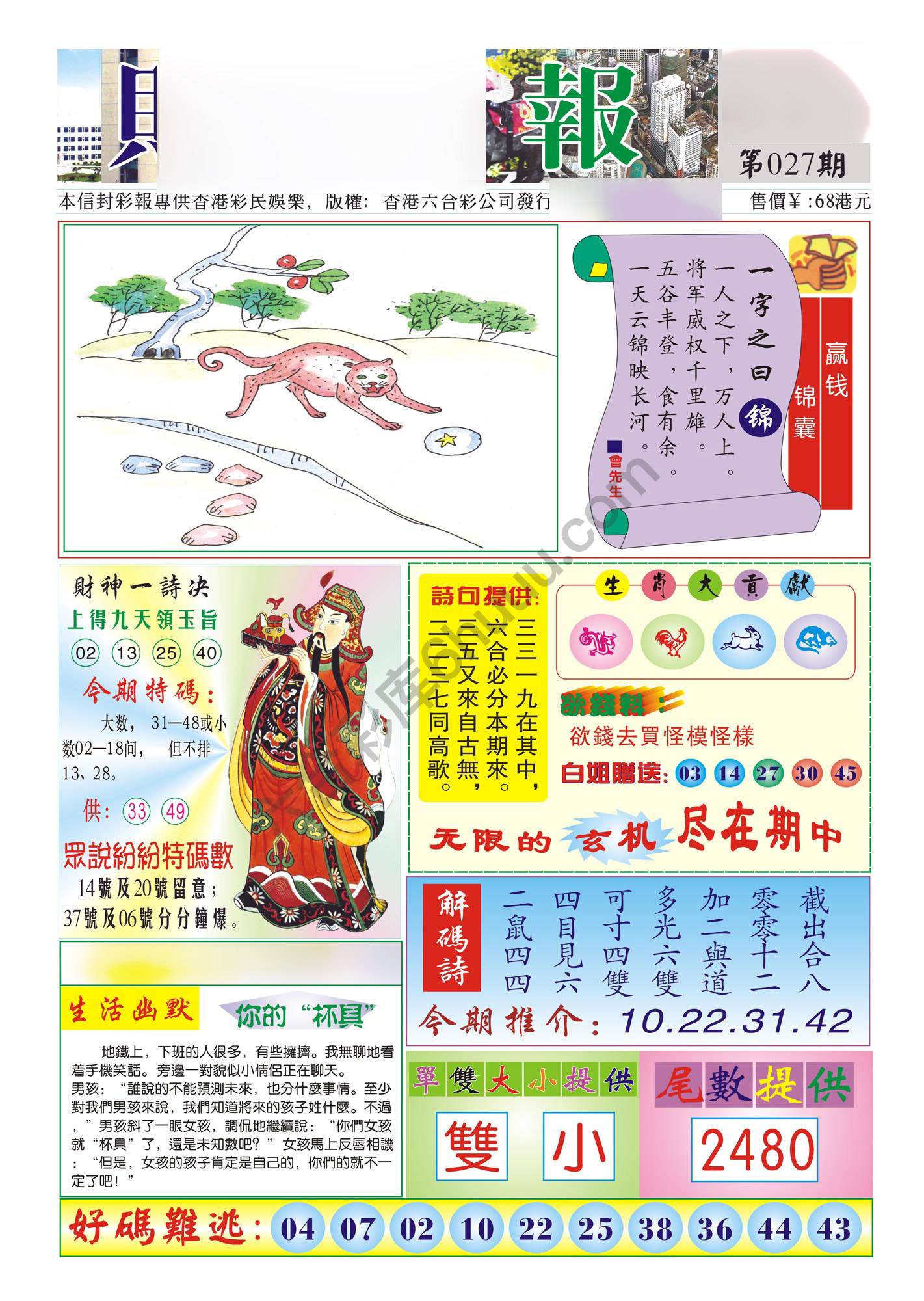香港财神报
