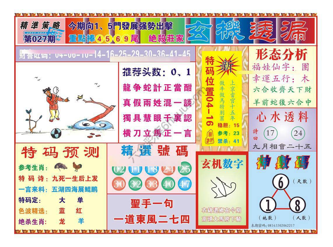 玄机透漏