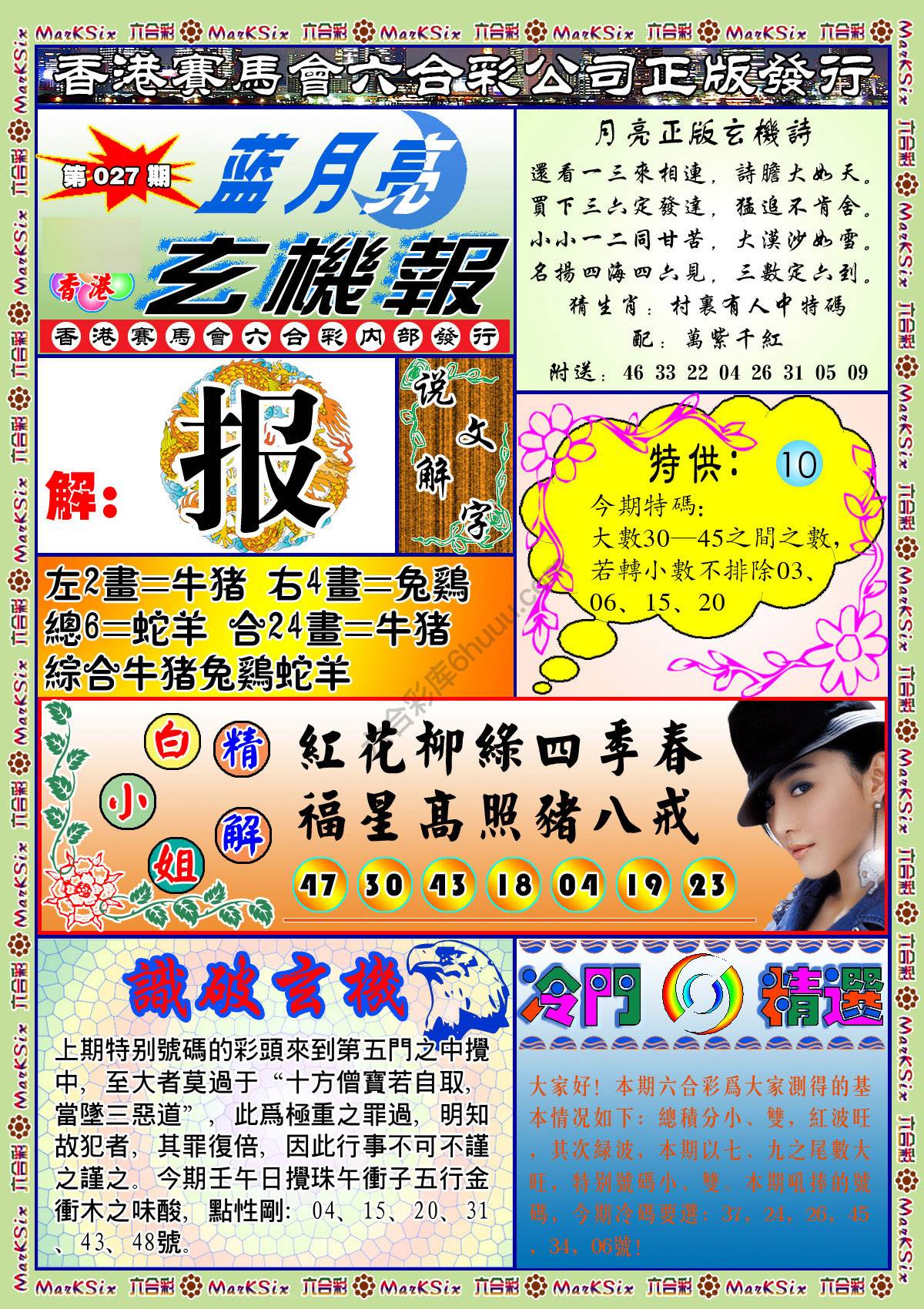 蓝月亮玄机报