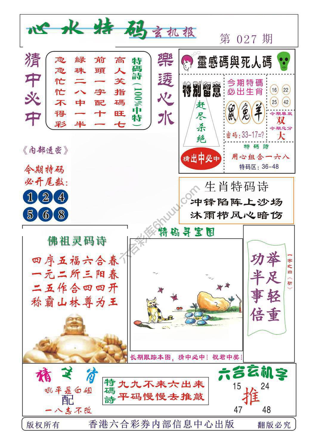 心水特码