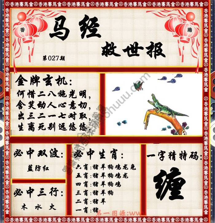 马经救世报