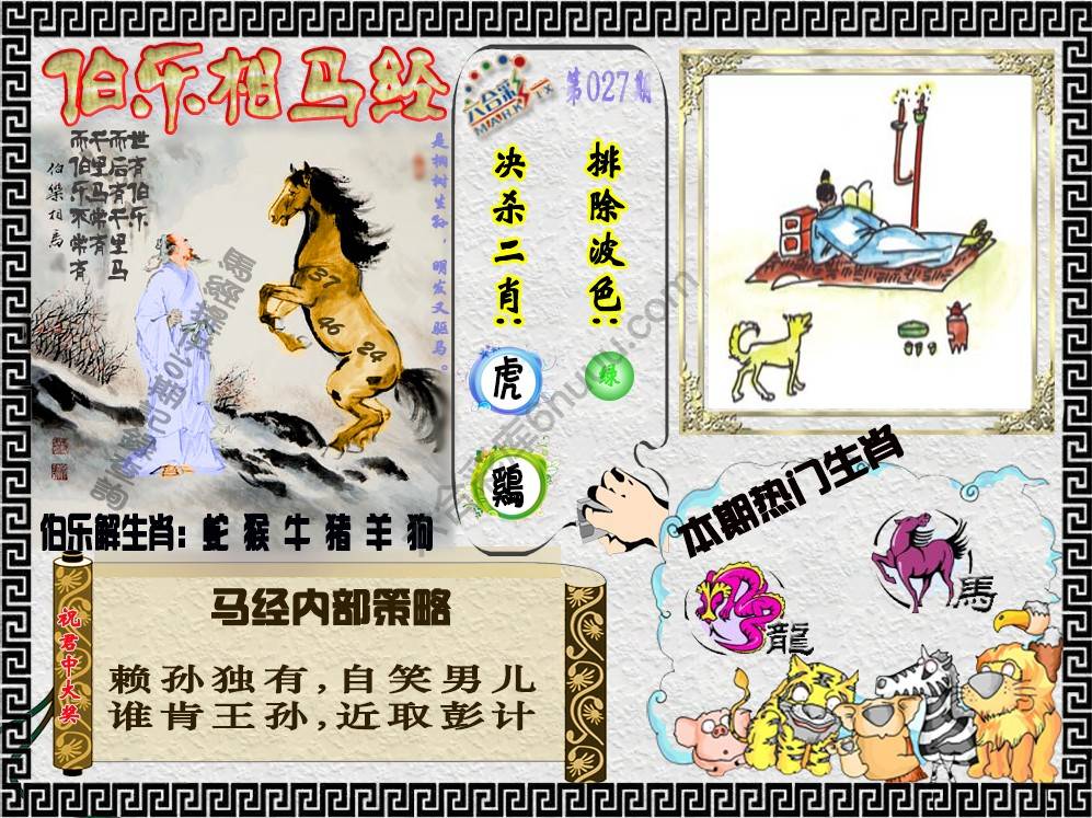 伯乐相马经