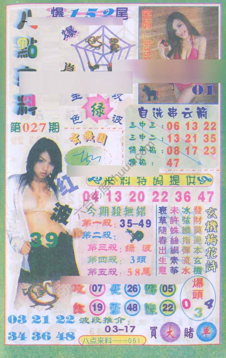 八点来料