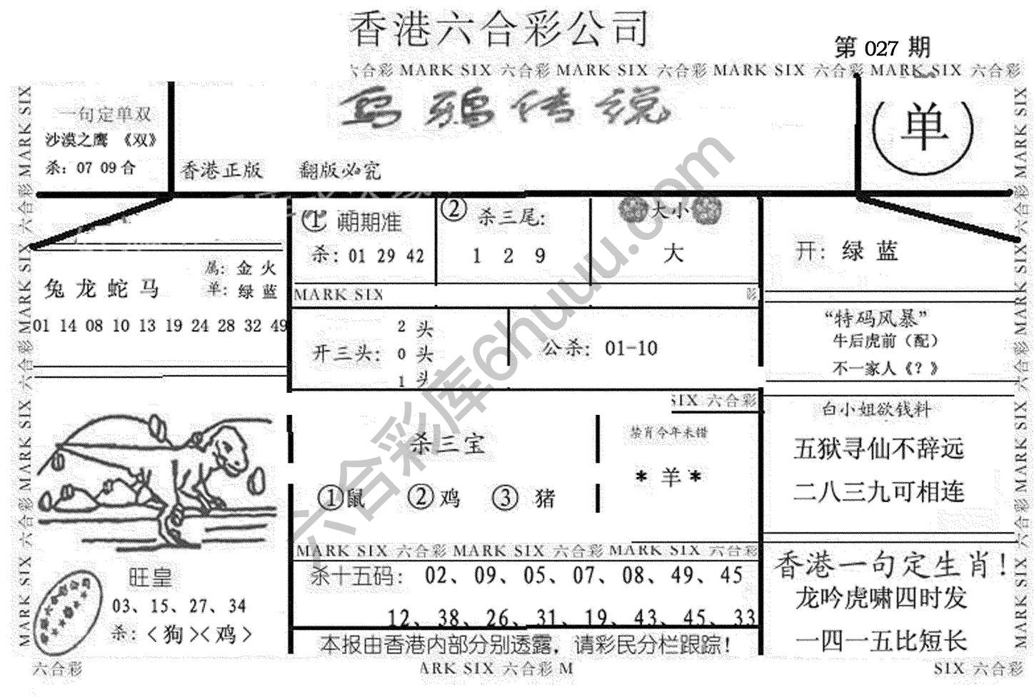乌鸦传说