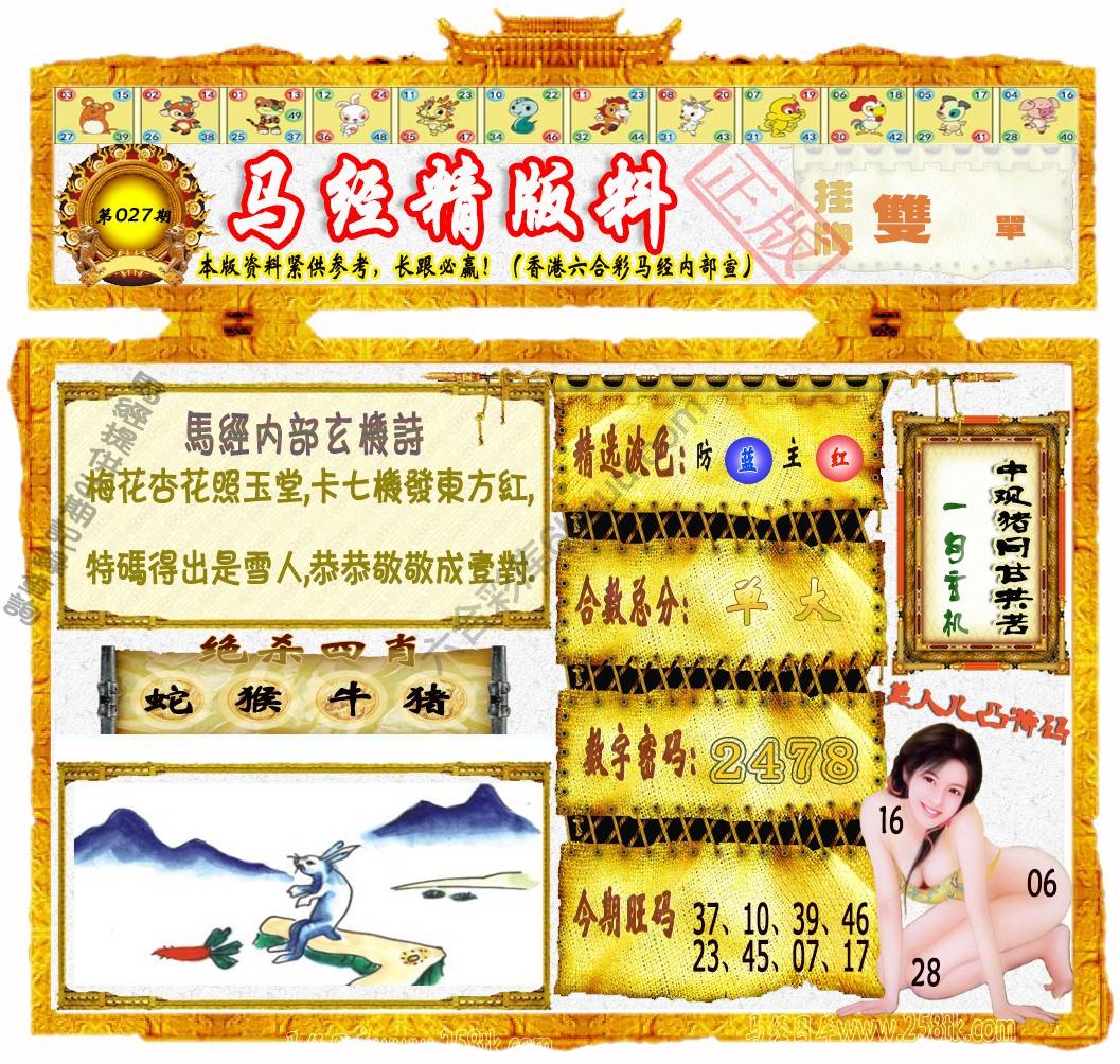 马经精版料