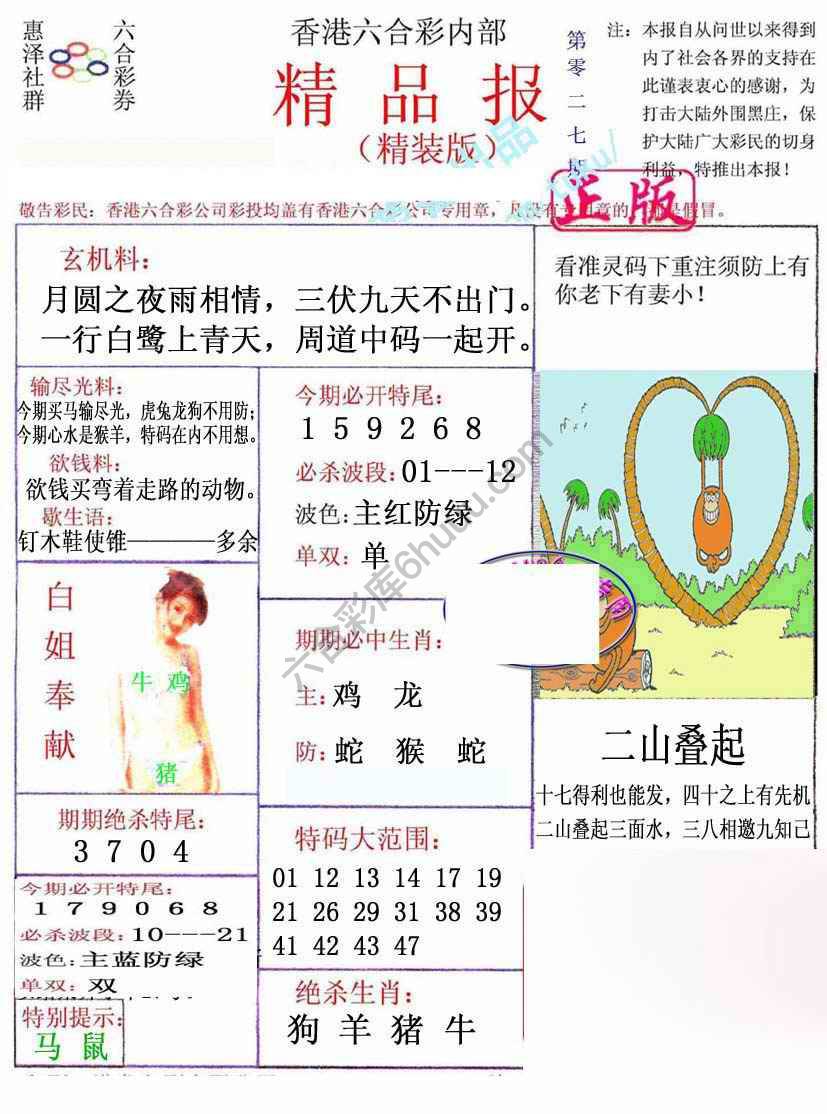 新精品报