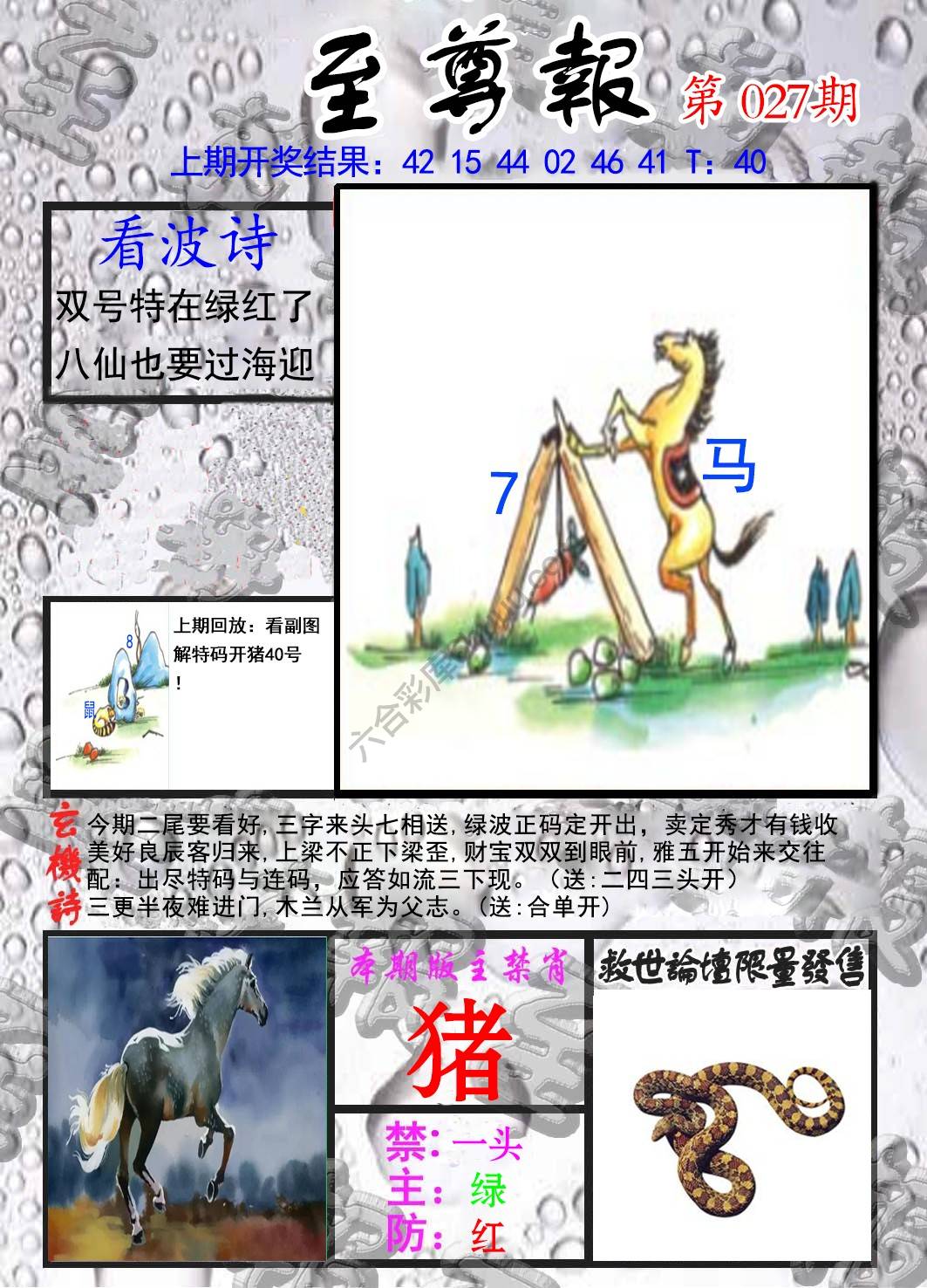 至尊报