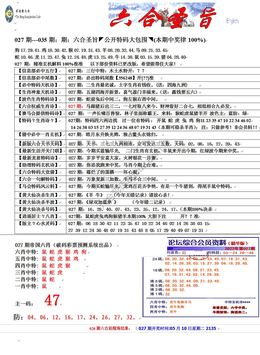 六合圣旨