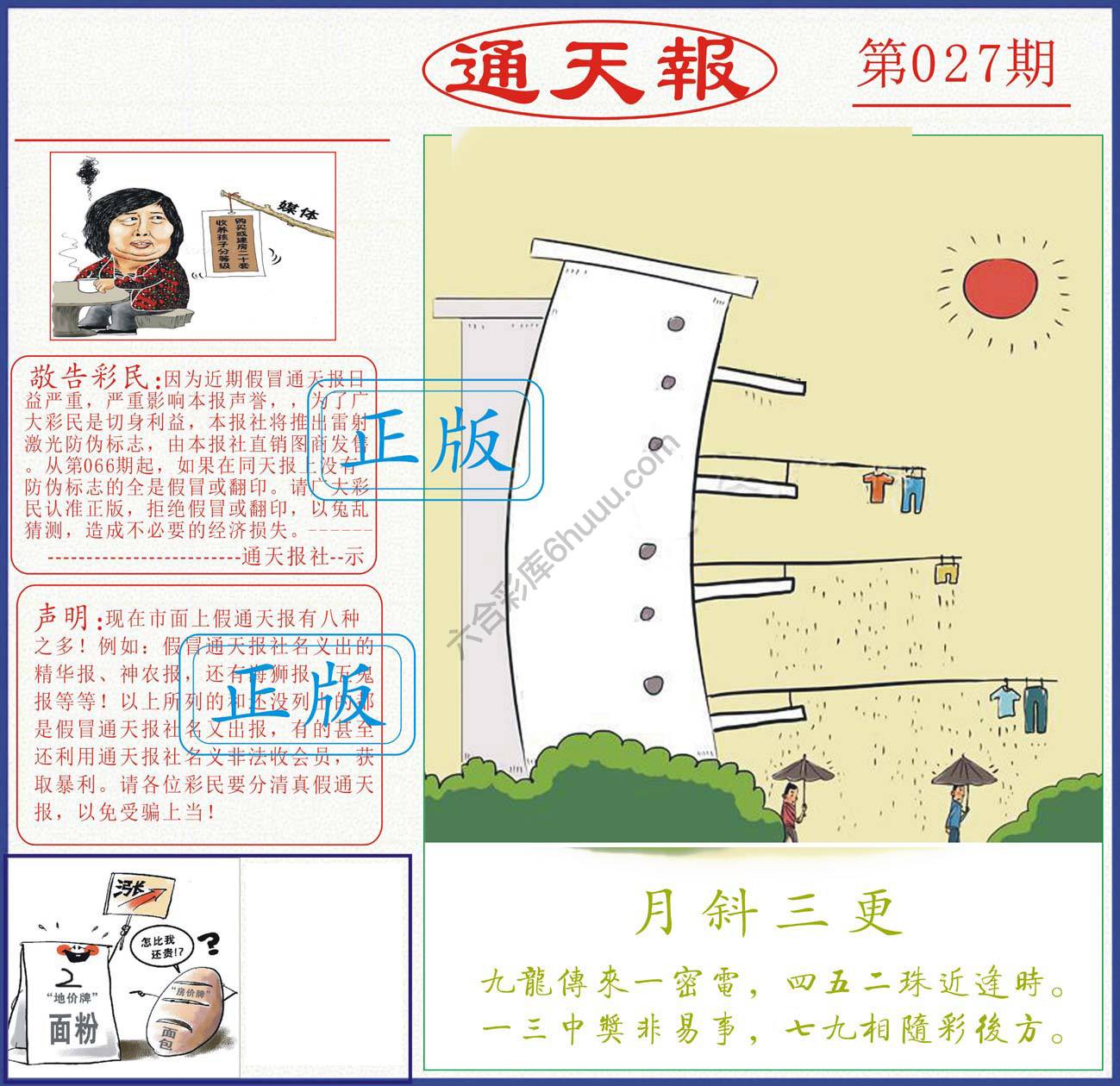 正版通天报