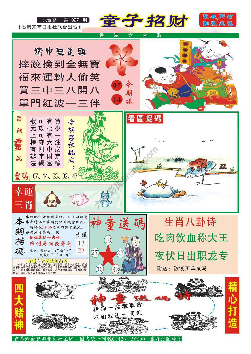 童子招财