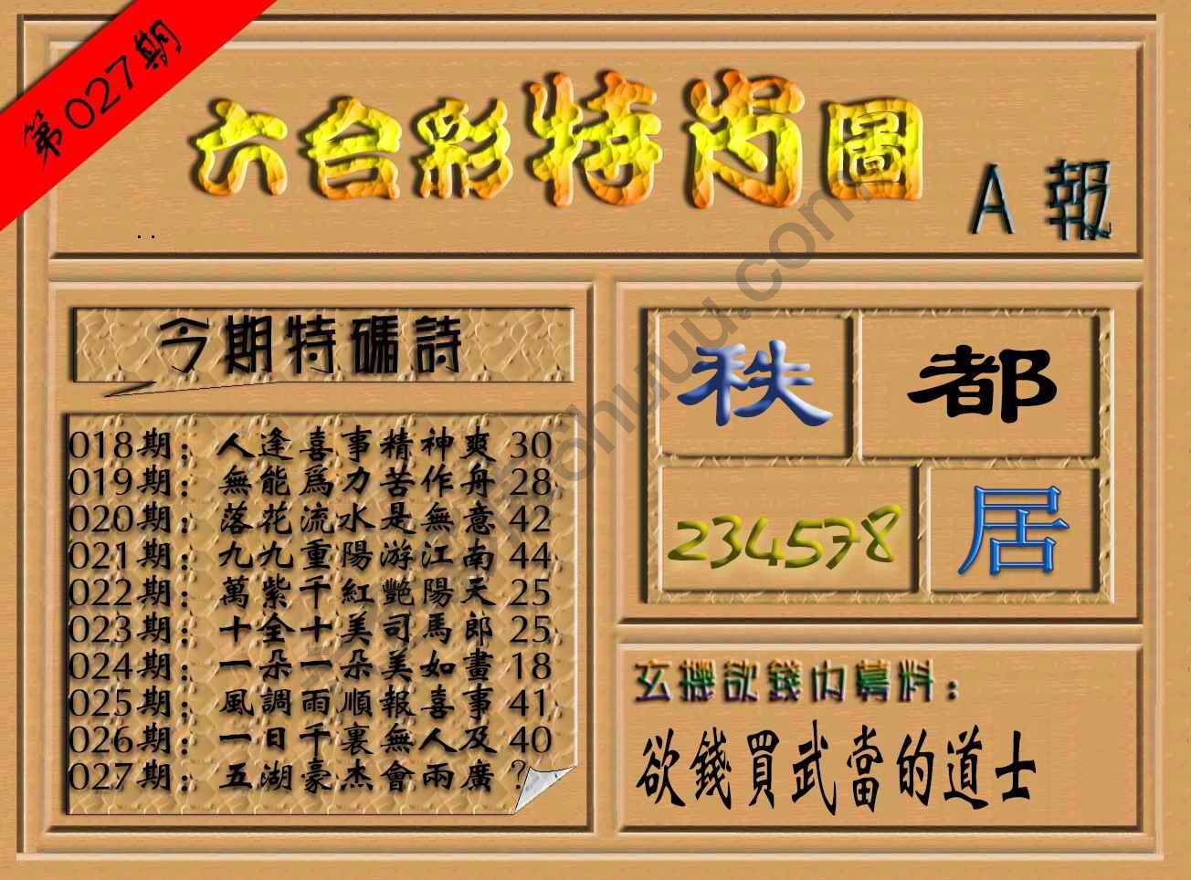六合彩特肖图