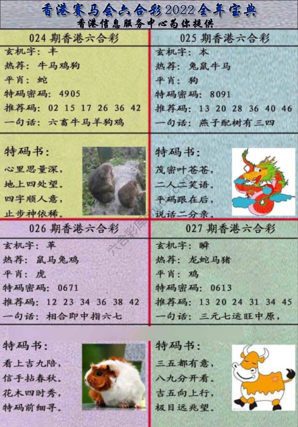 宝典报