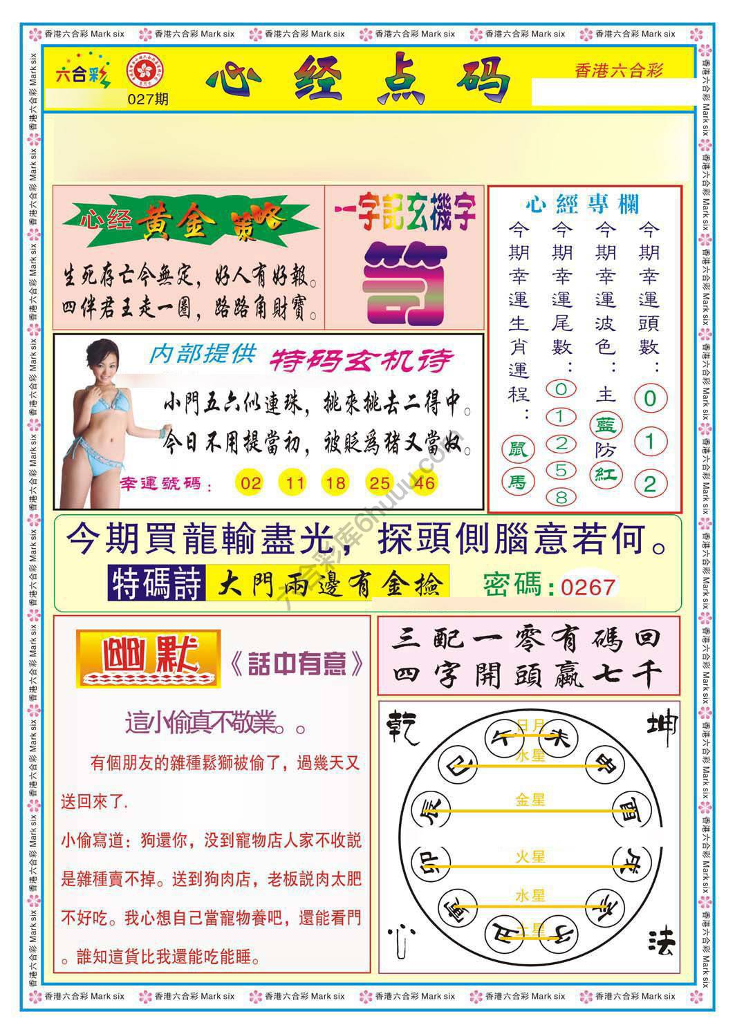 心经点码