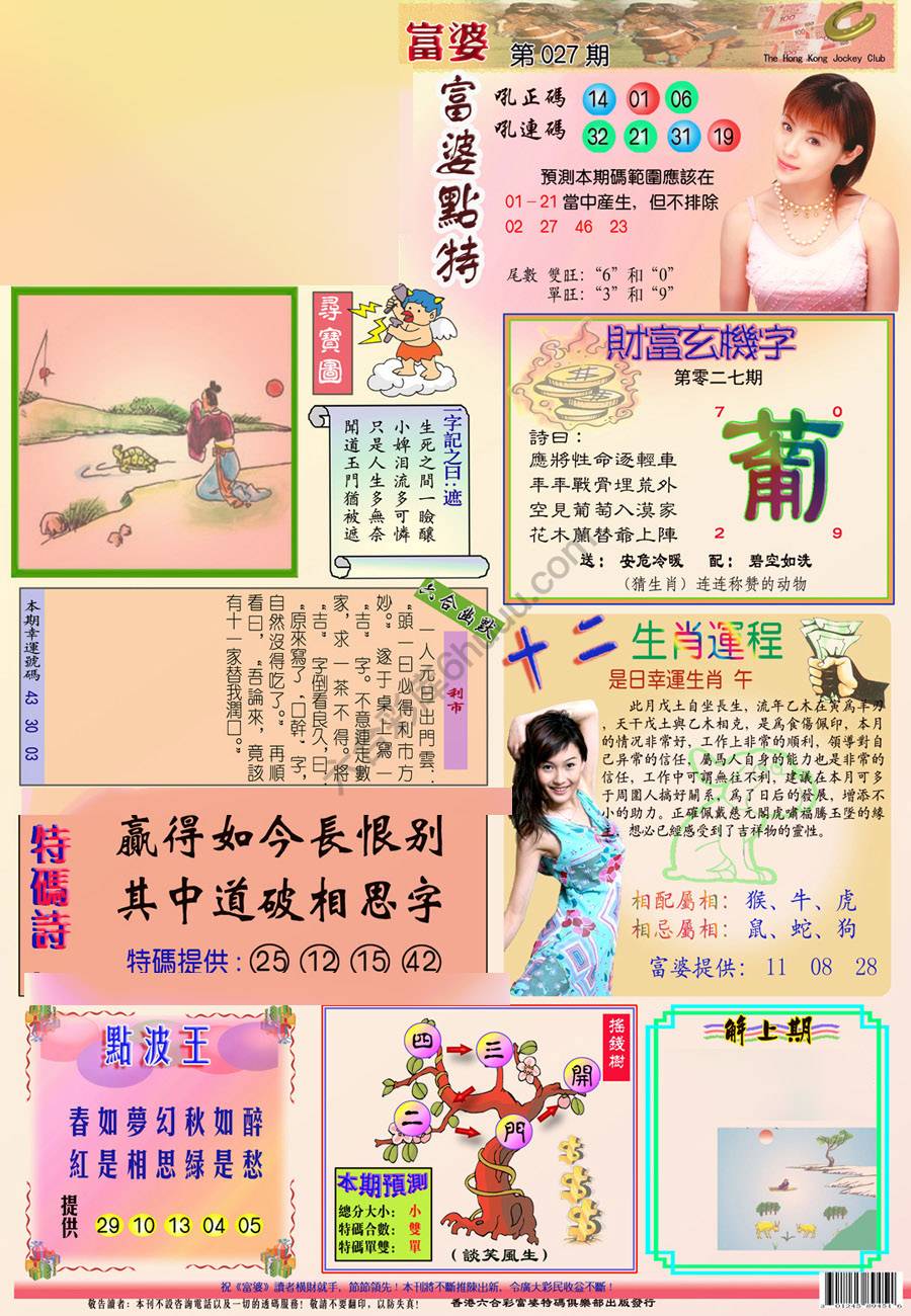 富婆翡翠秘籍图