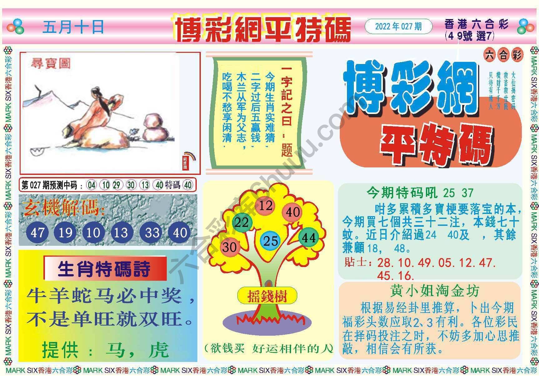 博彩网平特码