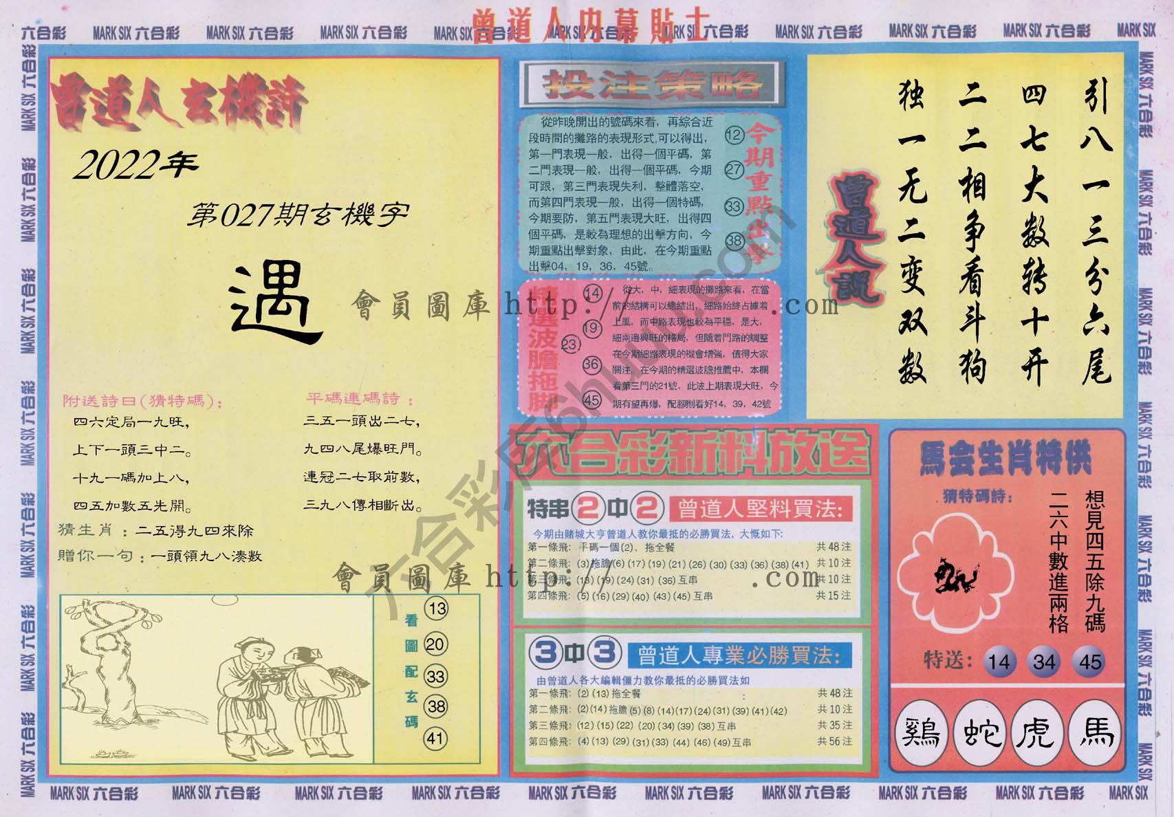 曾道人内幕贴士