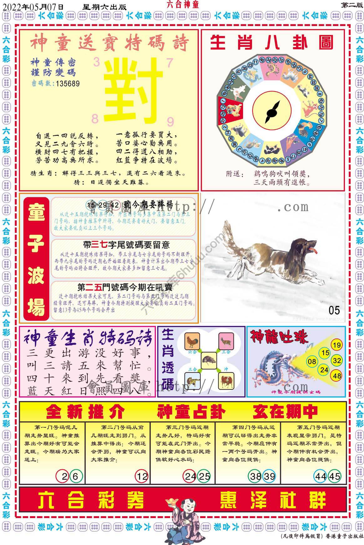 六合神童