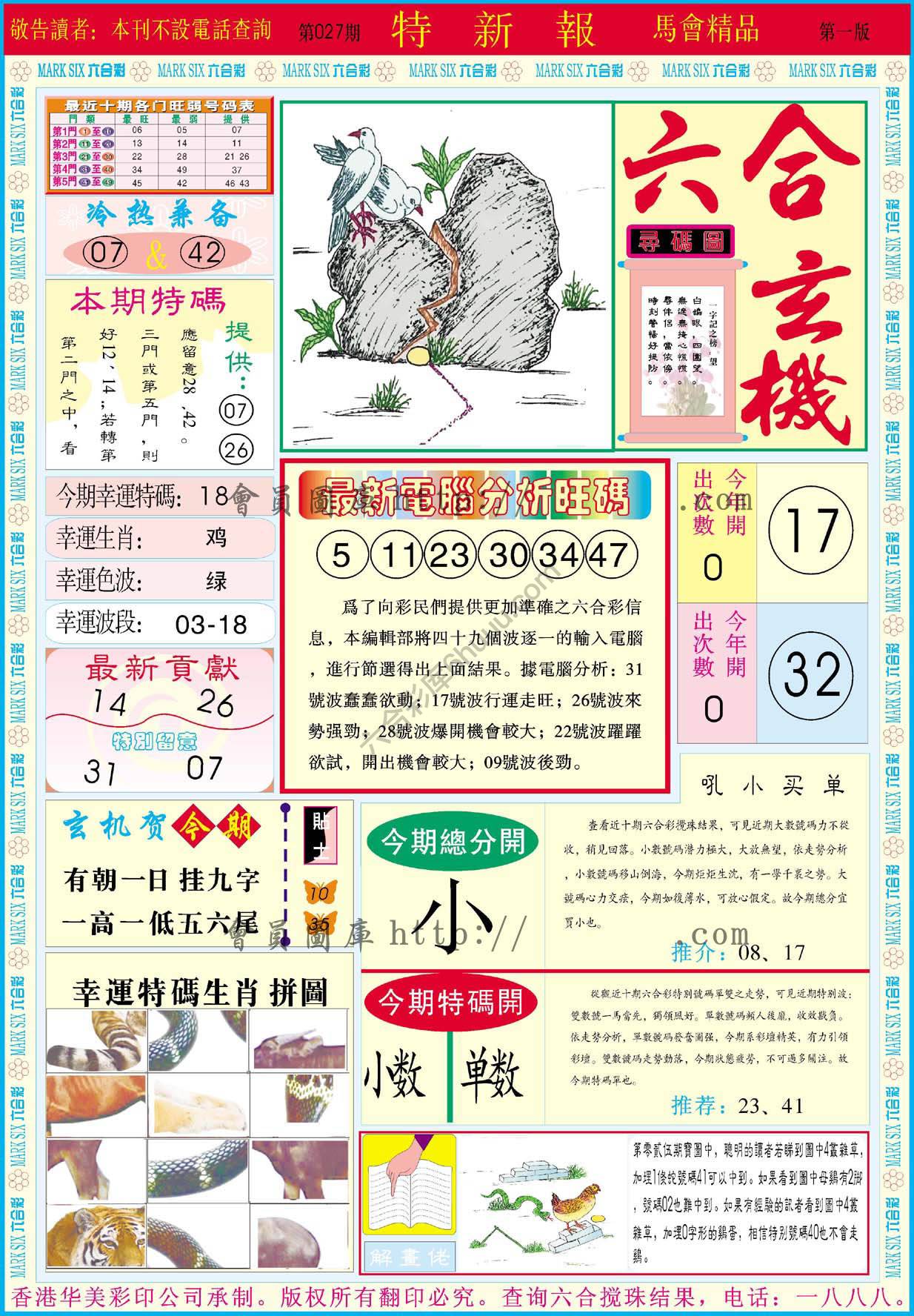 特新报