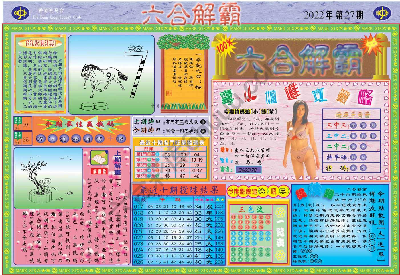六合解霸