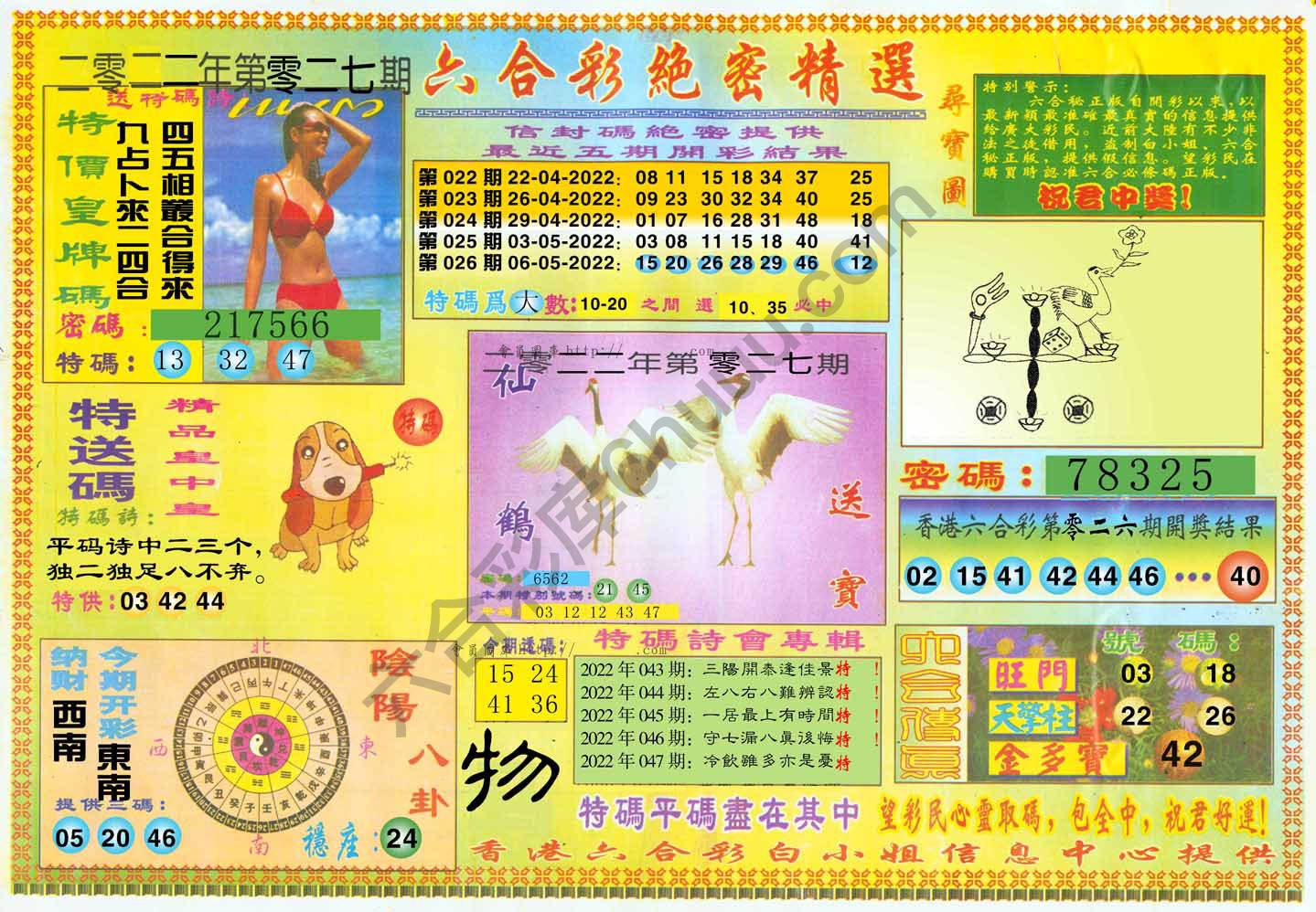 六合彩绝密精选