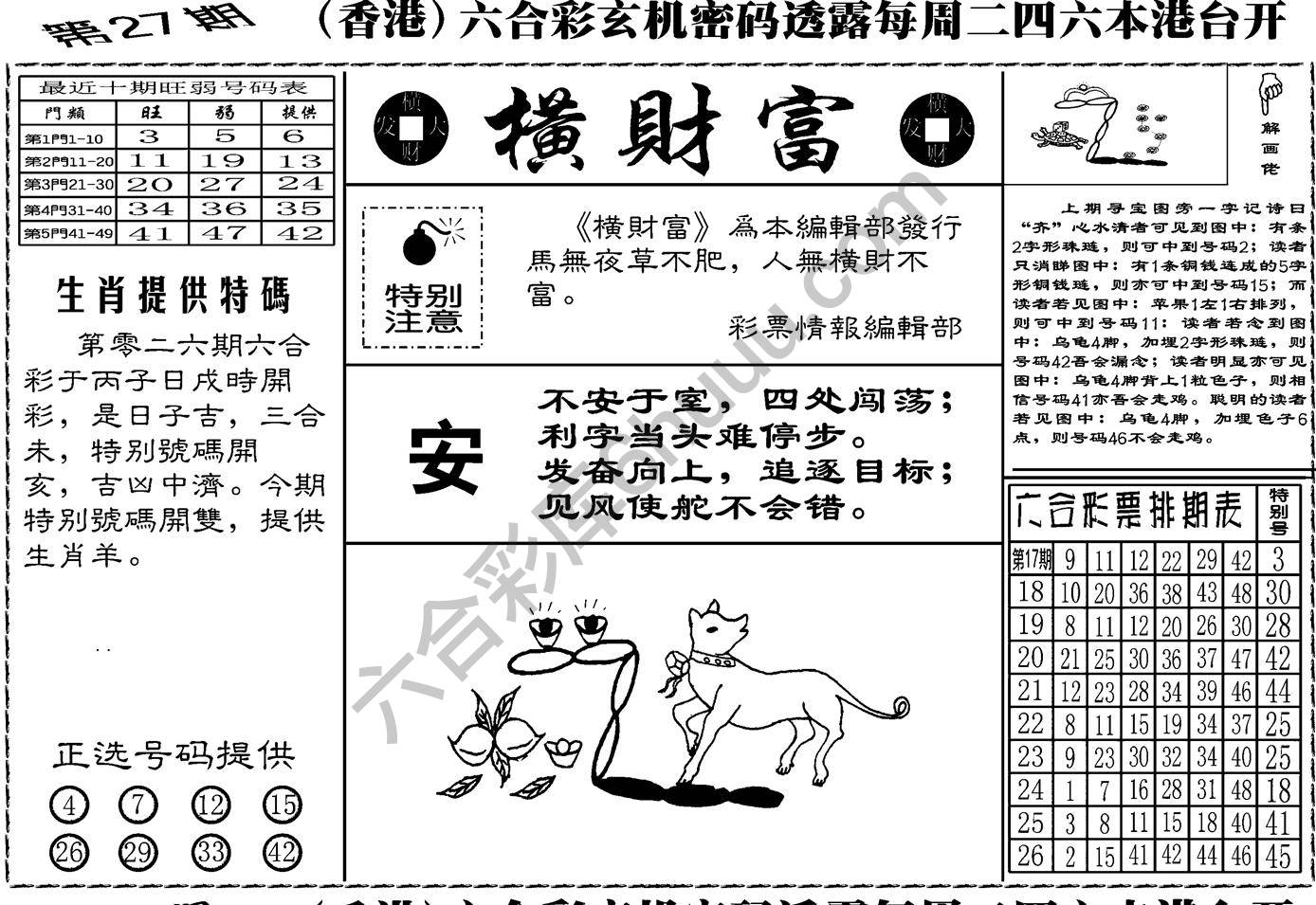横财富