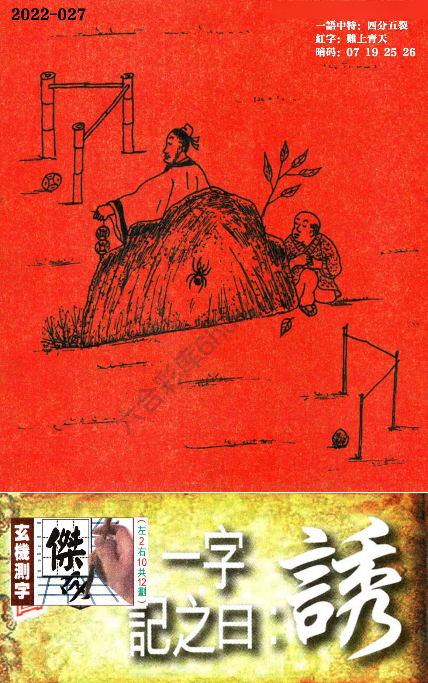 高清跑狗图