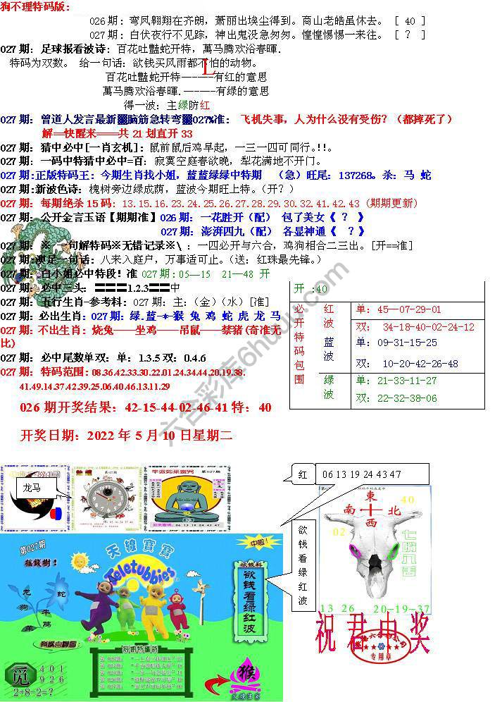 青龙五鬼报