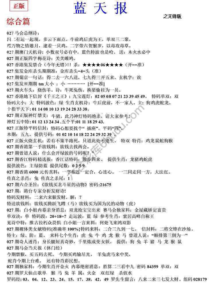 蓝天报无锋版