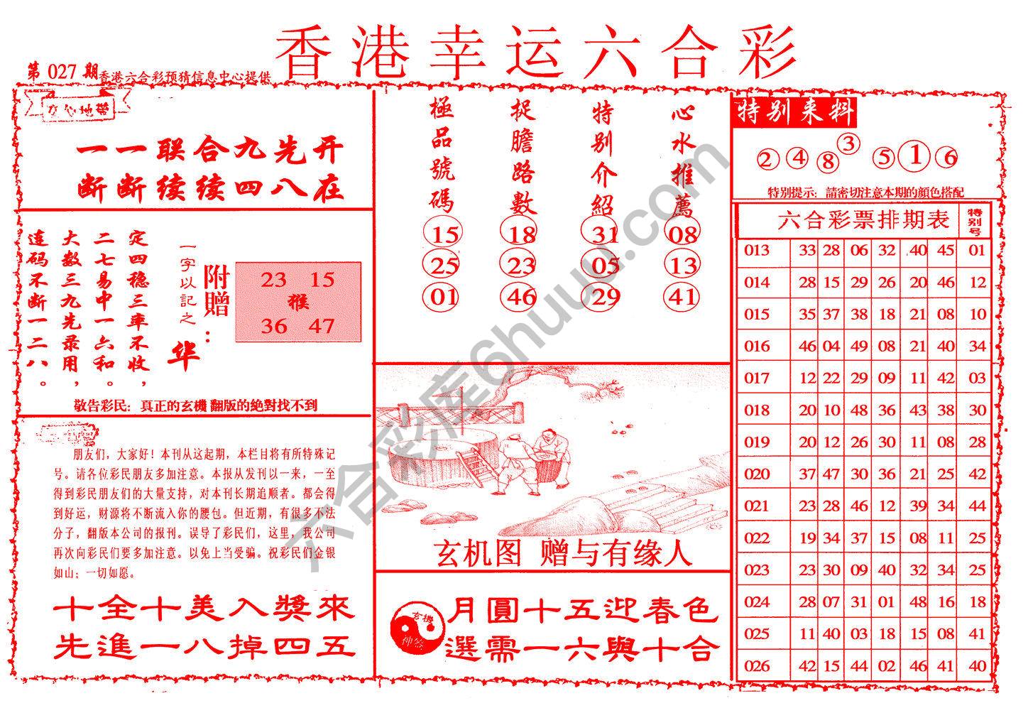 香港幸运六合彩