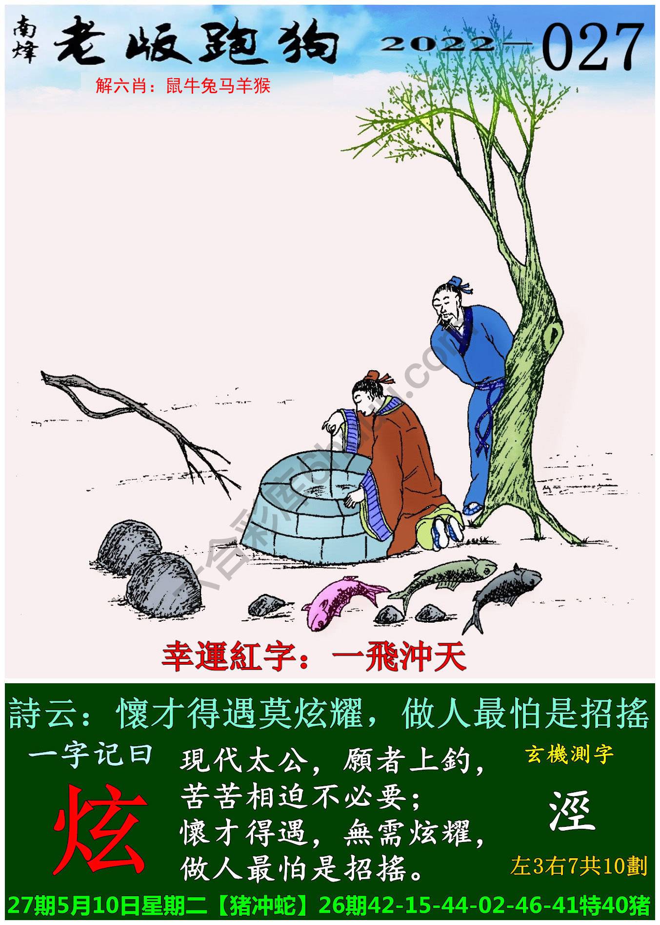 老版跑狗图