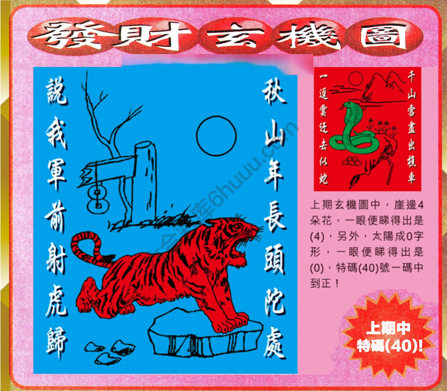 发财玄机图
