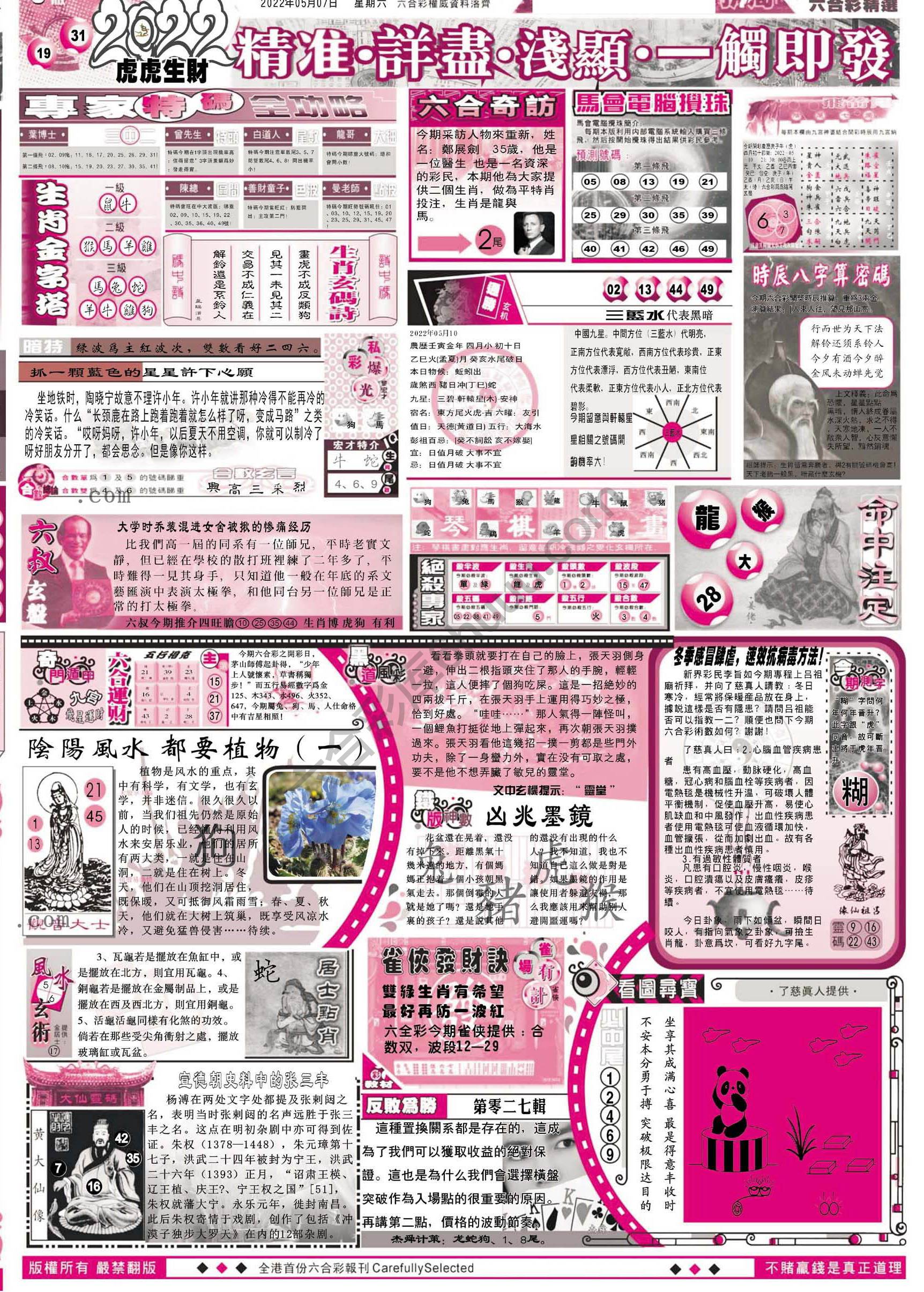 六合精选
