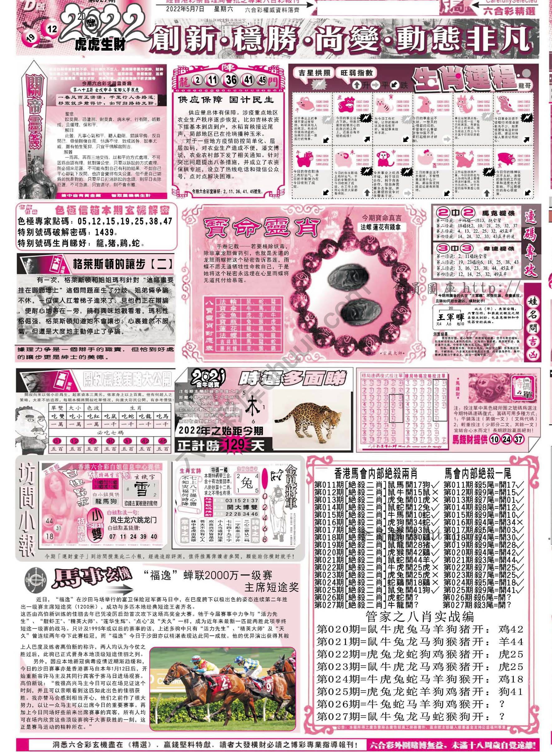 六合精选