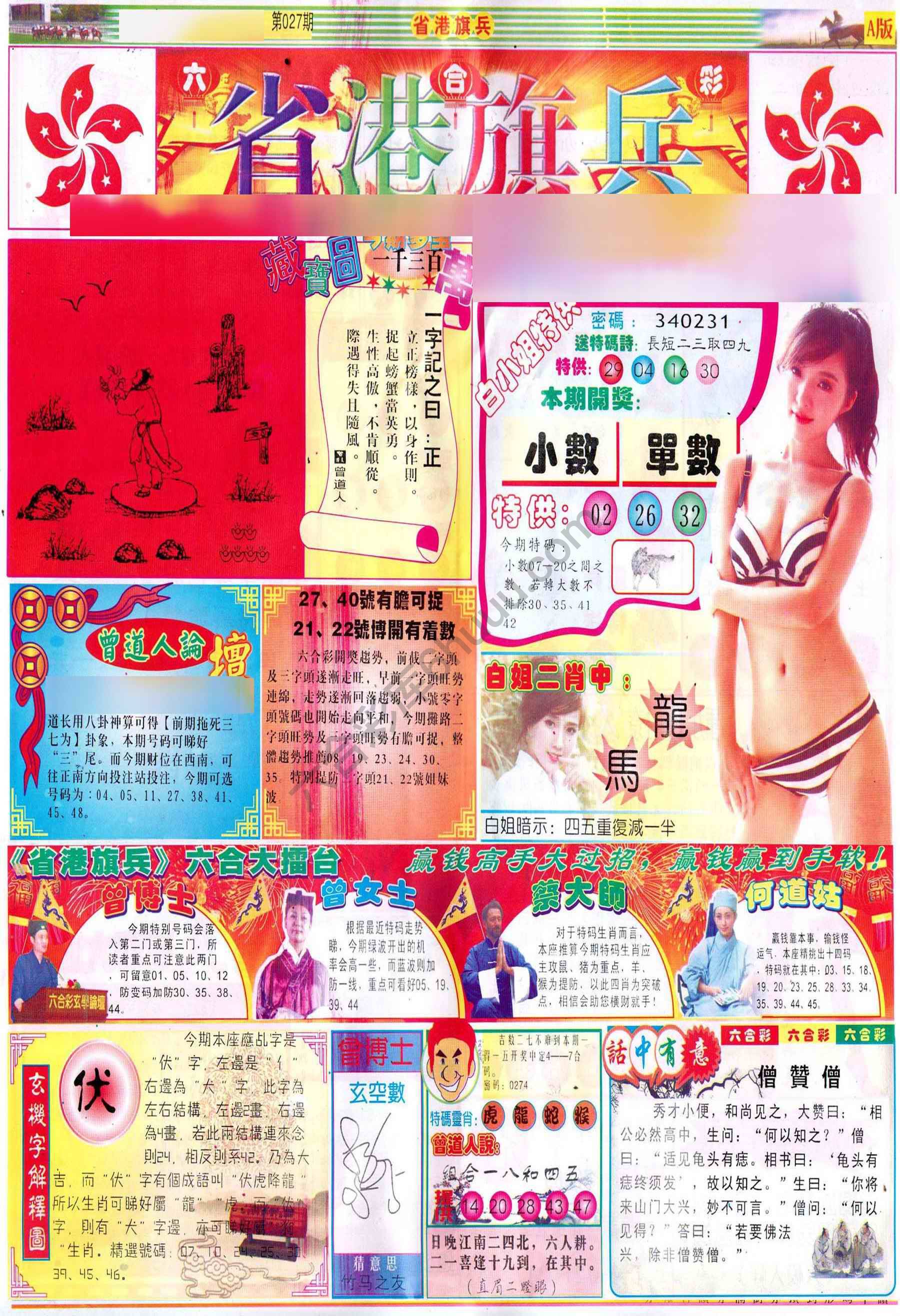 省港旗兵