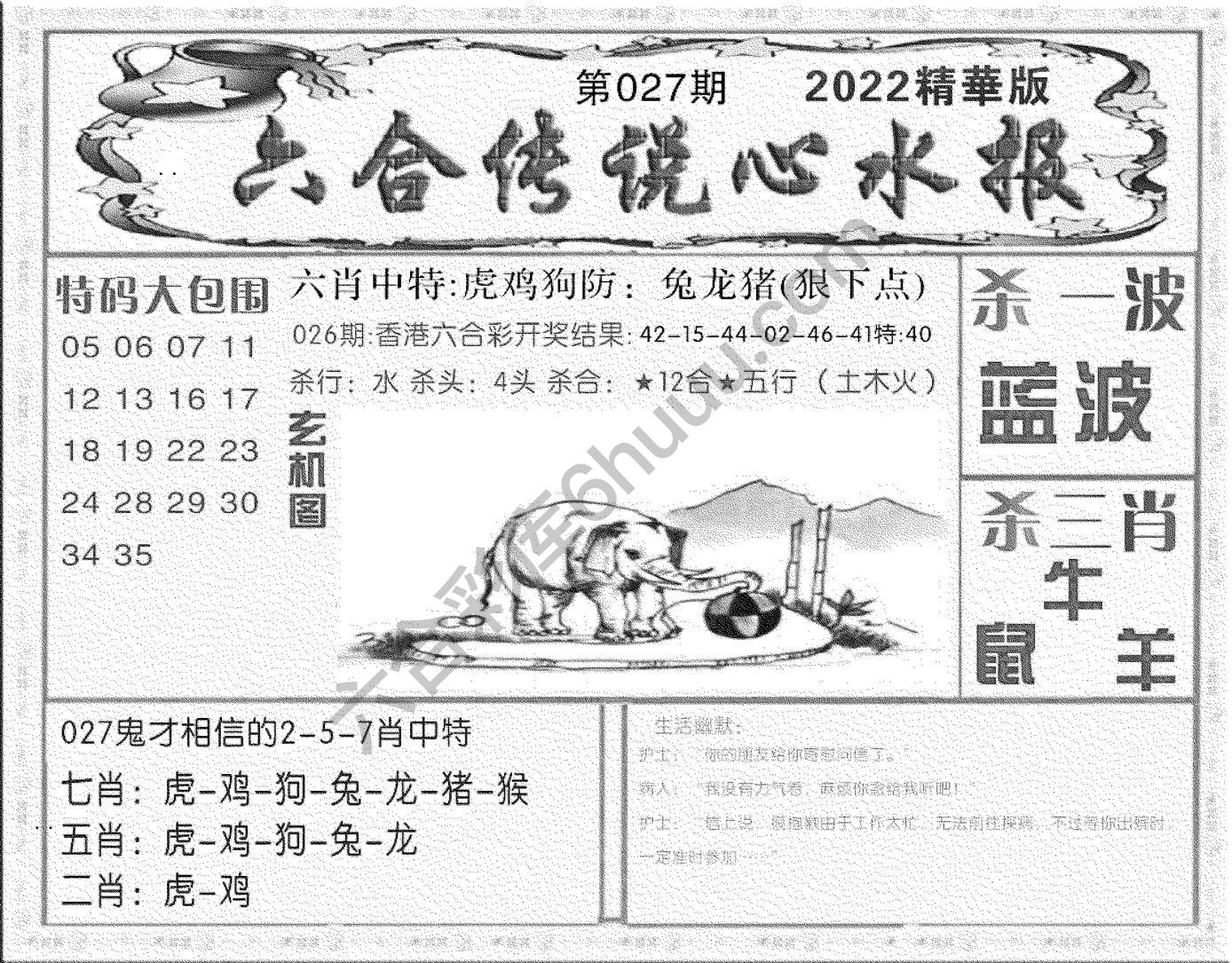 六合传说心水报