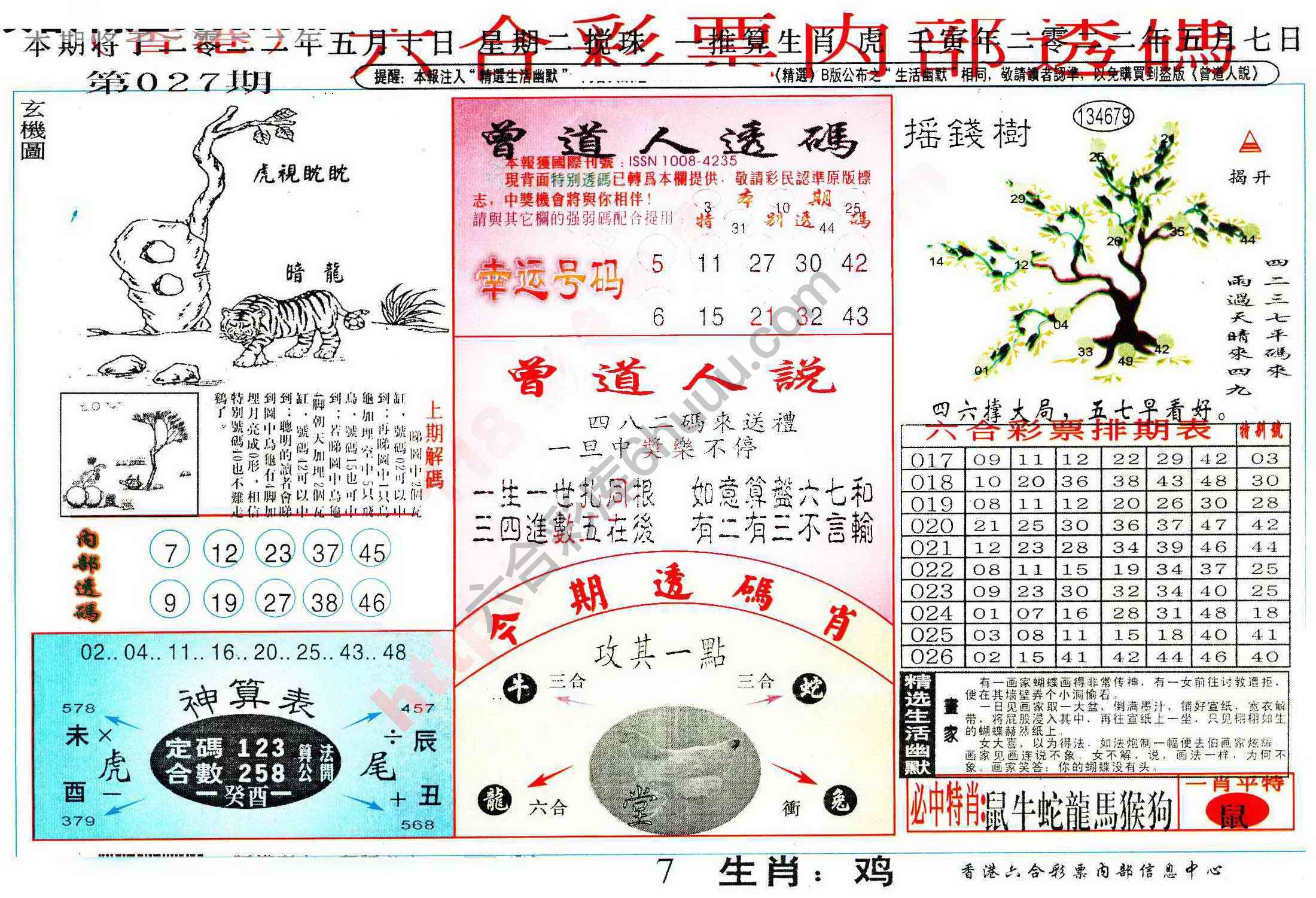 六合内部透码香港版