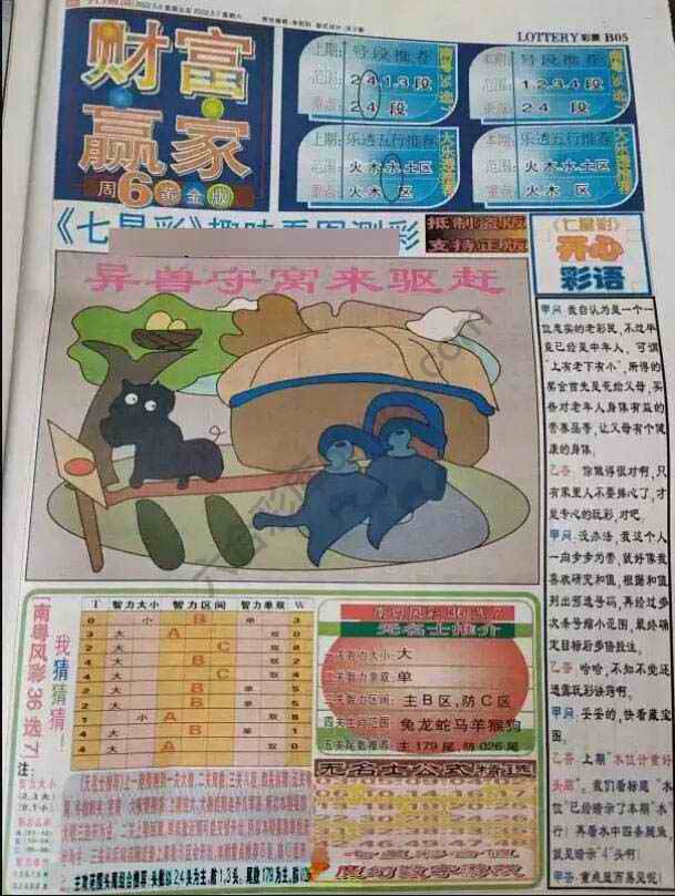 财富赢家