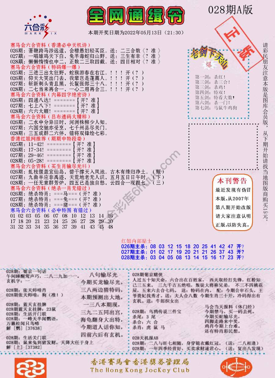 全网通缉令